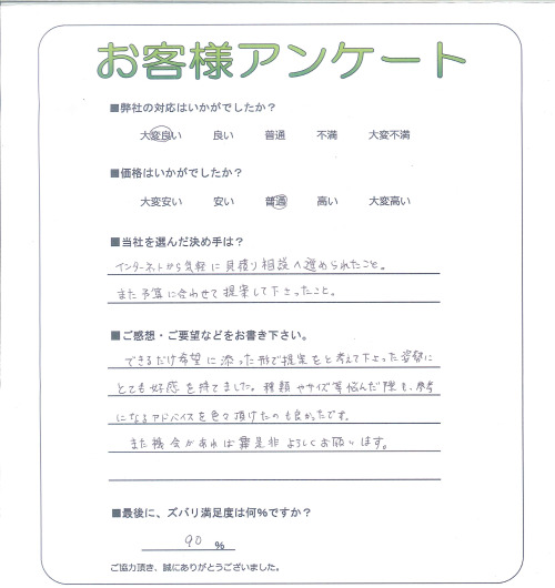 工事の感想を聞かせてください。