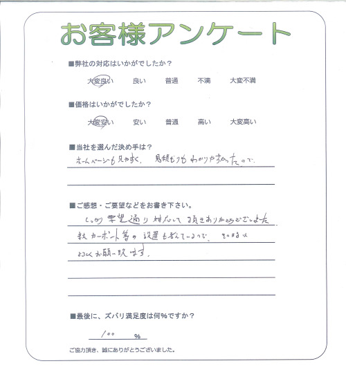 工事の感想を聞かせてください。