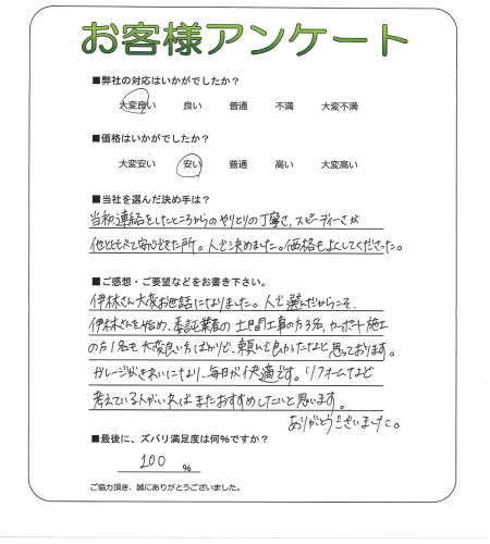 工事の感想を聞かせてください。