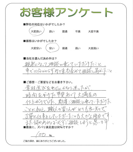 工事の感想を聞かせてください。