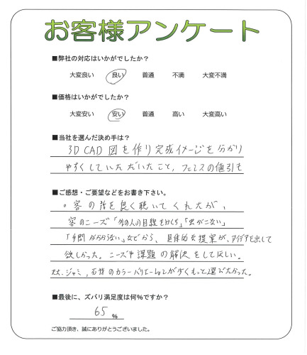 工事の感想を聞かせてください。