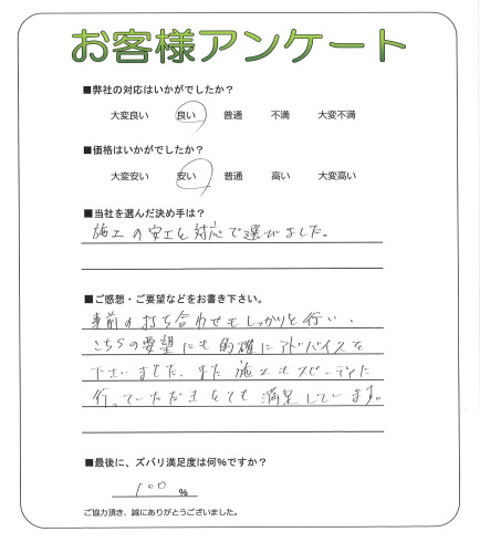 工事の感想を聞かせてください。