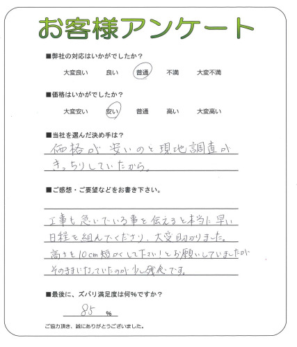 工事の感想を聞かせてください。