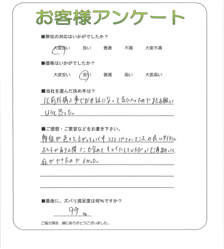工事の感想を聞かせてください。