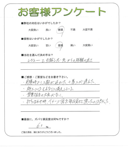 工事の感想を聞かせてください。