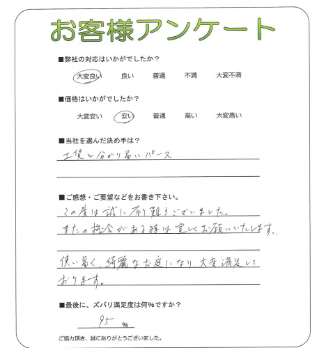 工事の感想を聞かせてください。