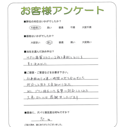 工事の感想を聞かせてください。
