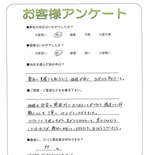 工事の感想を聞かせてください。