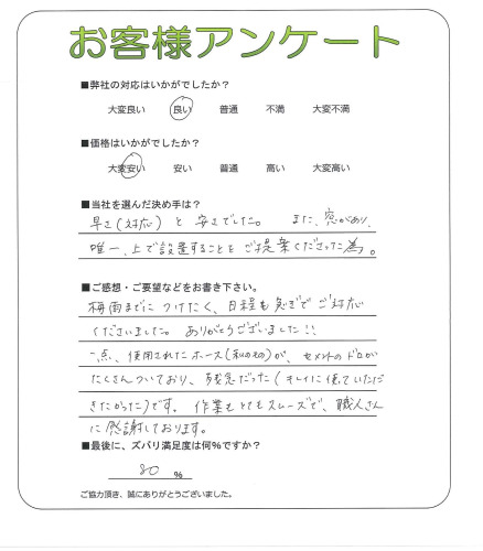 工事の感想を聞かせてください。
