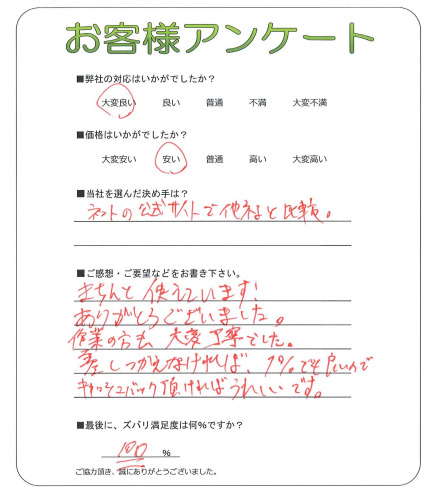工事の感想を聞かせてください。
