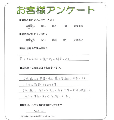 工事の感想を聞かせてください。