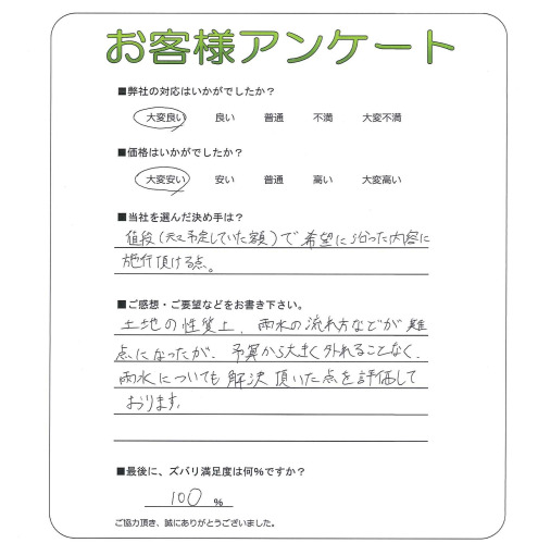 工事の感想を聞かせてください。