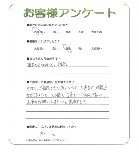 工事の感想を聞かせてください。