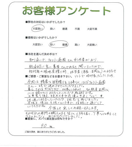 工事の感想を聞かせてください。