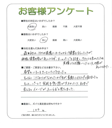 工事の感想を聞かせてください。
