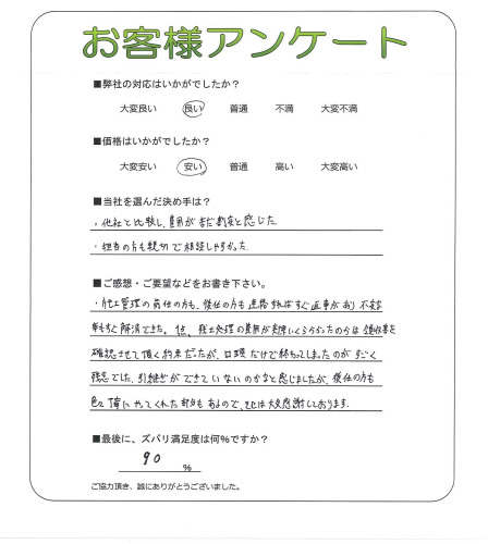 工事の感想を聞かせてください。
