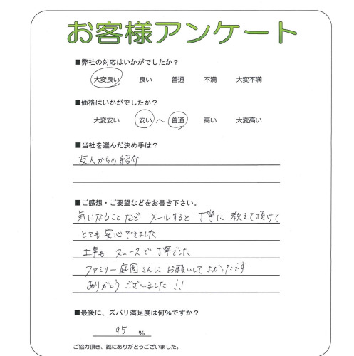 工事の感想を聞かせてください。