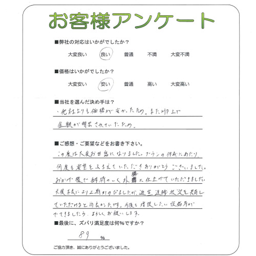 工事の感想を聞かせてください。
