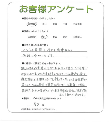 工事の感想を聞かせてください。