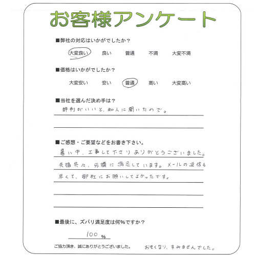 工事の感想を聞かせてください。