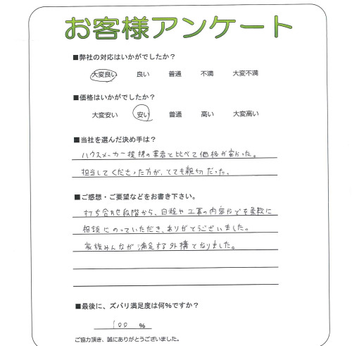 工事の感想を聞かせてください。