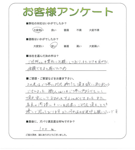 工事の感想を聞かせてください。