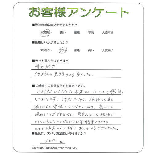 工事の感想を聞かせてください。