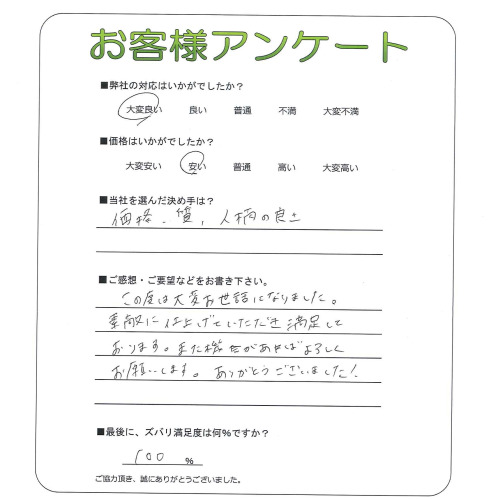 工事の感想を聞かせてください。