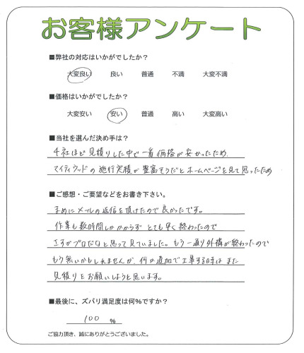 工事の感想を聞かせてください。