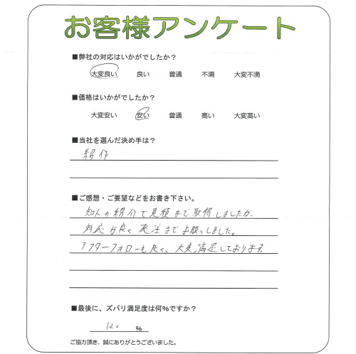 工事の感想を聞かせてください。