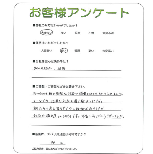 工事の感想を聞かせてください。