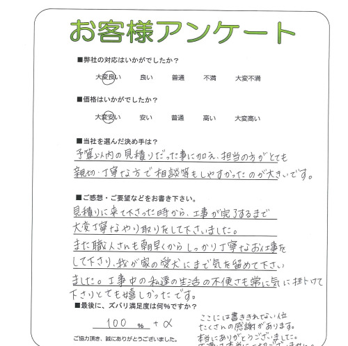 工事の感想を聞かせてください。