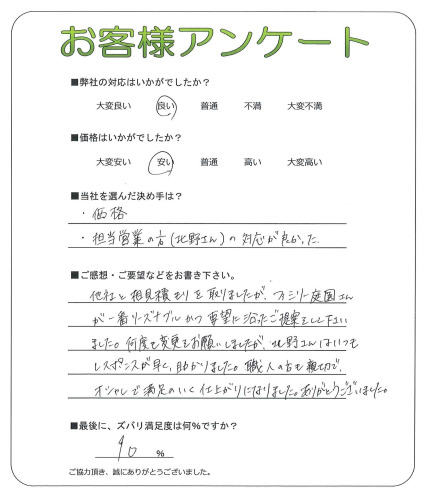 工事の感想を聞かせてください。