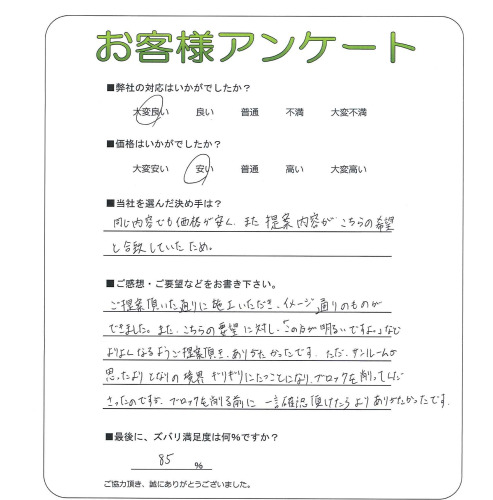 工事の感想を聞かせてください。