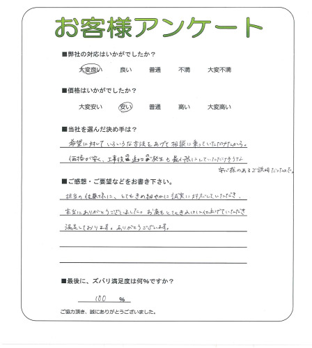 工事の感想を聞かせてください。