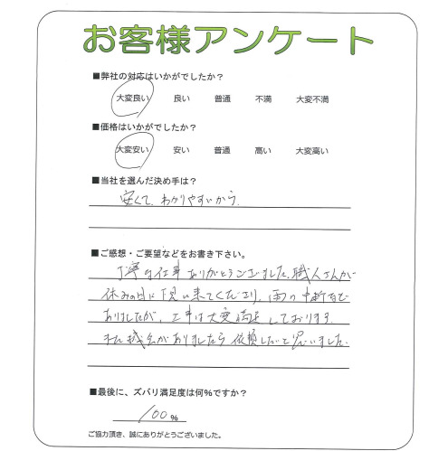工事の感想を聞かせてください。
