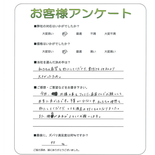 工事の感想を聞かせてください。