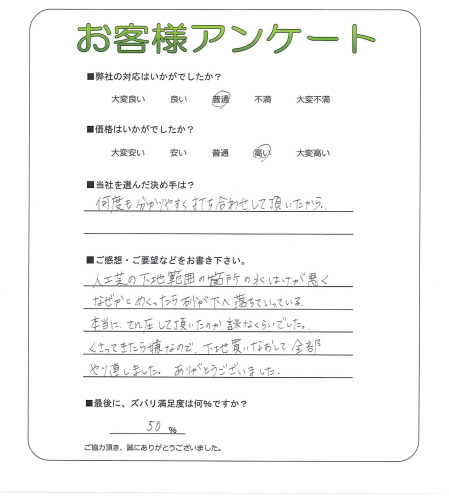 工事の感想を聞かせてください。