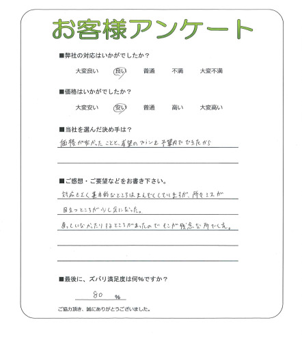 工事の感想を聞かせてください。