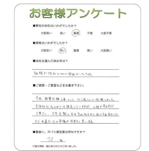工事の感想を聞かせてください。