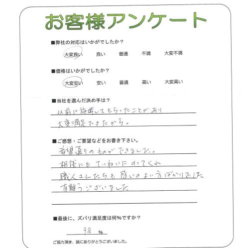 工事の感想を聞かせてください。