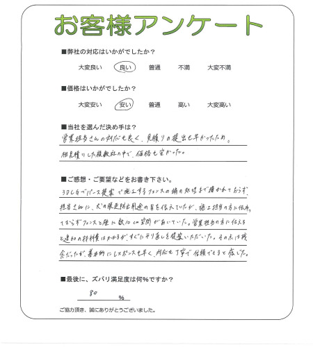 工事の感想を聞かせてください。