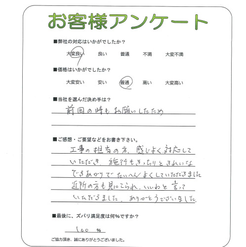工事の感想を聞かせてください。