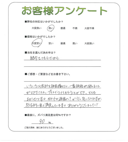 工事の感想を聞かせてください。