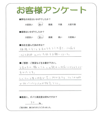 工事の感想を聞かせてください。