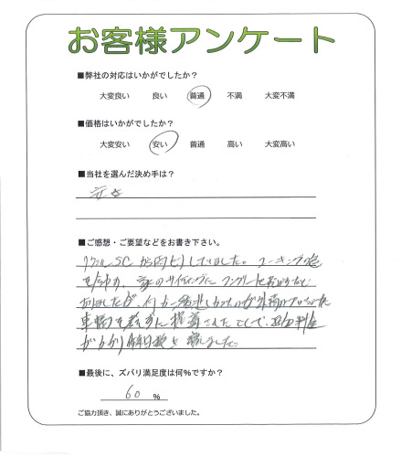 工事の感想を聞かせてください。