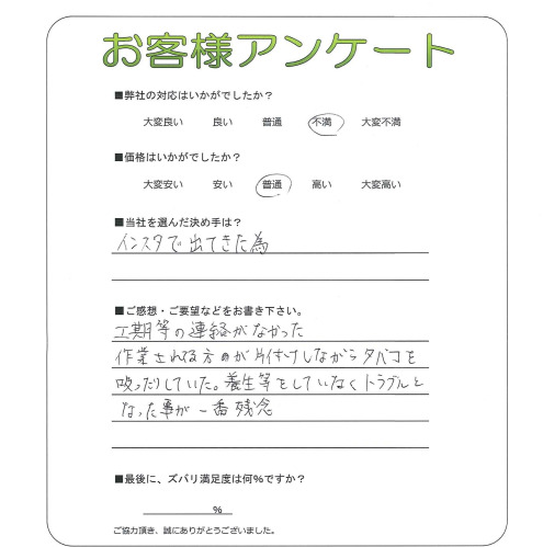 工事の感想を聞かせてください。