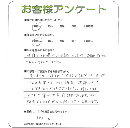 工事の感想を聞かせてください。