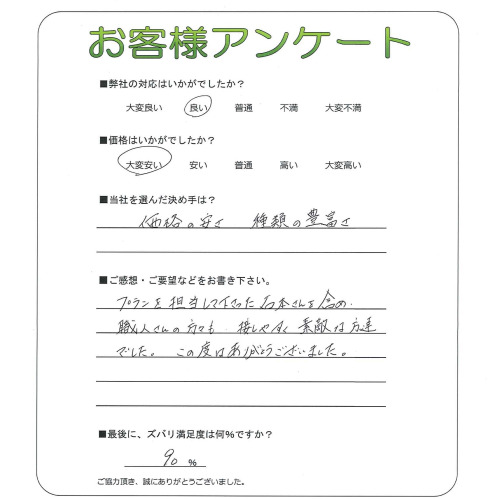 工事の感想を聞かせてください。