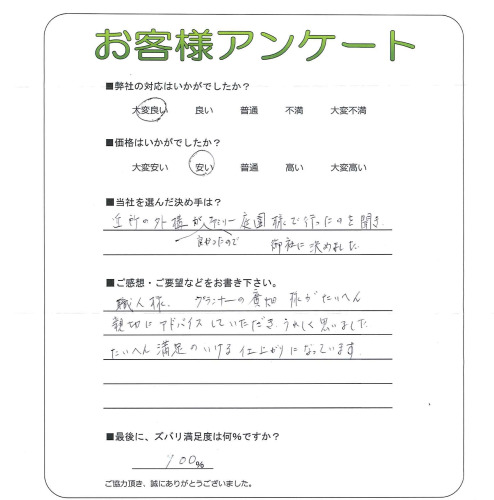 工事の感想を聞かせてください。